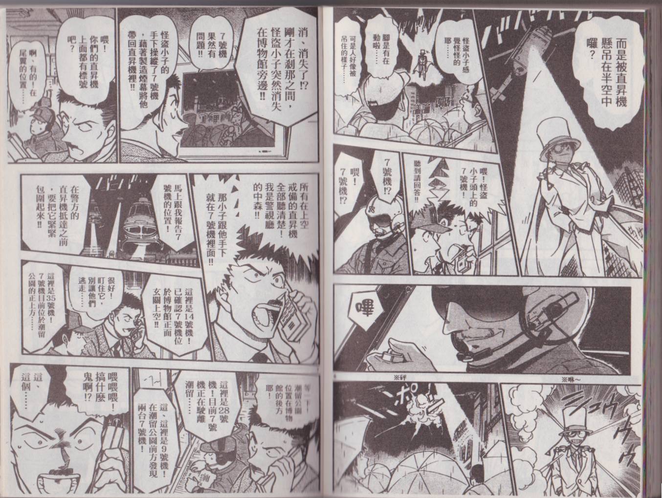 魔术快斗vs名侦探柯南韩漫全集-全一卷修无删减无遮挡章节图片 