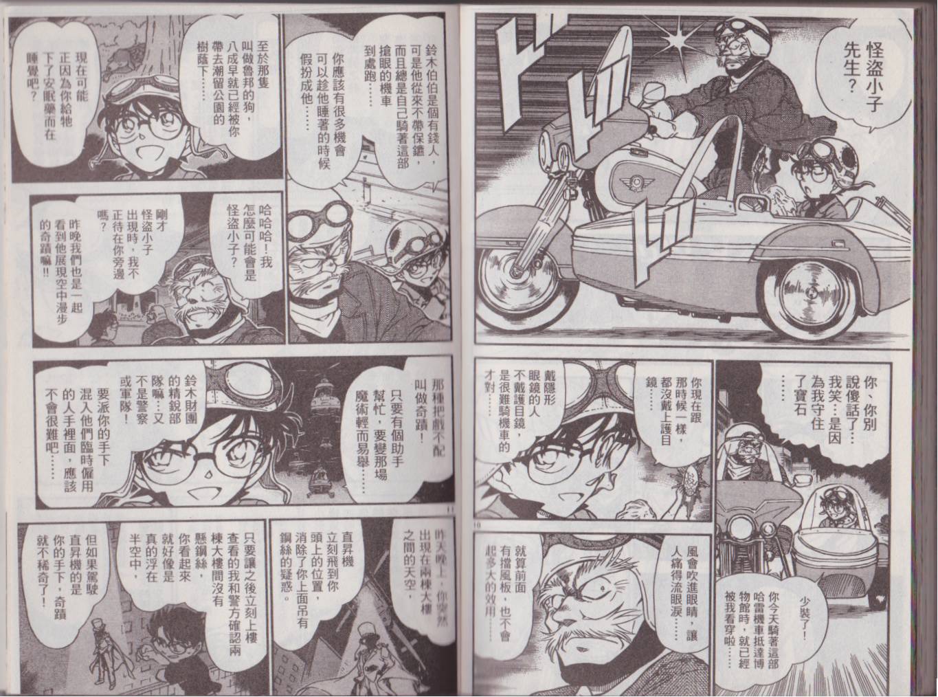 魔术快斗vs名侦探柯南韩漫全集-全一卷修无删减无遮挡章节图片 