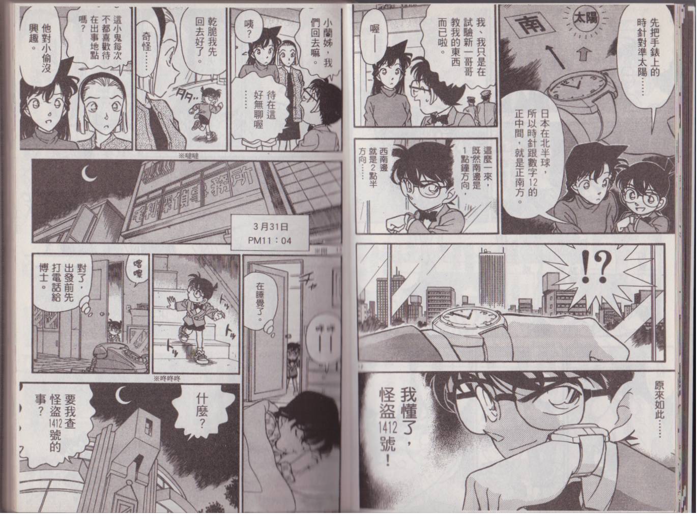 魔术快斗vs名侦探柯南韩漫全集-全一卷修无删减无遮挡章节图片 