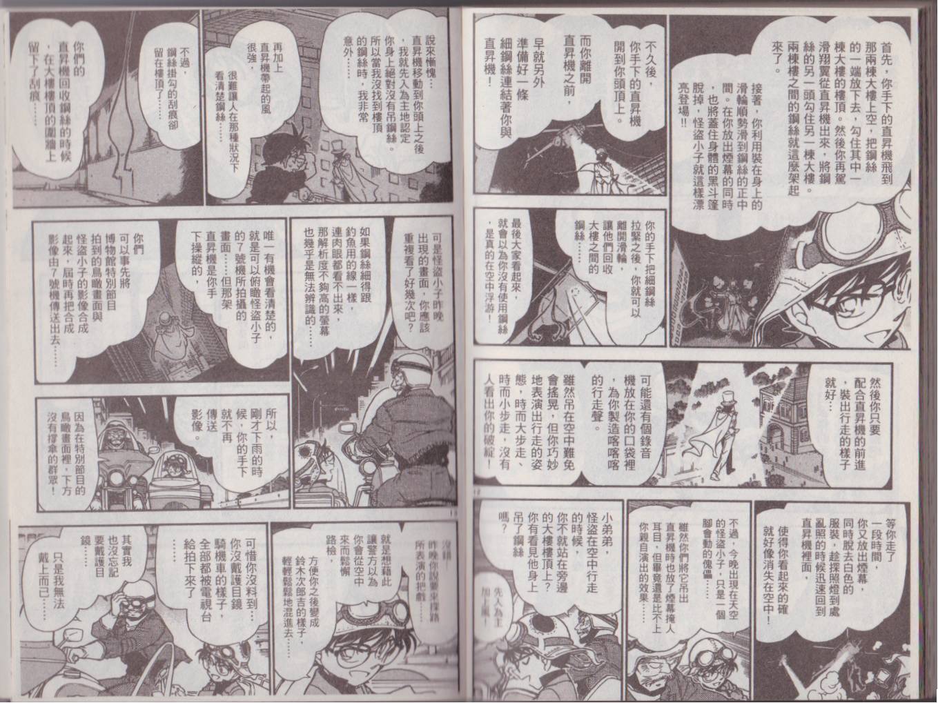 魔术快斗vs名侦探柯南韩漫全集-全一卷修无删减无遮挡章节图片 