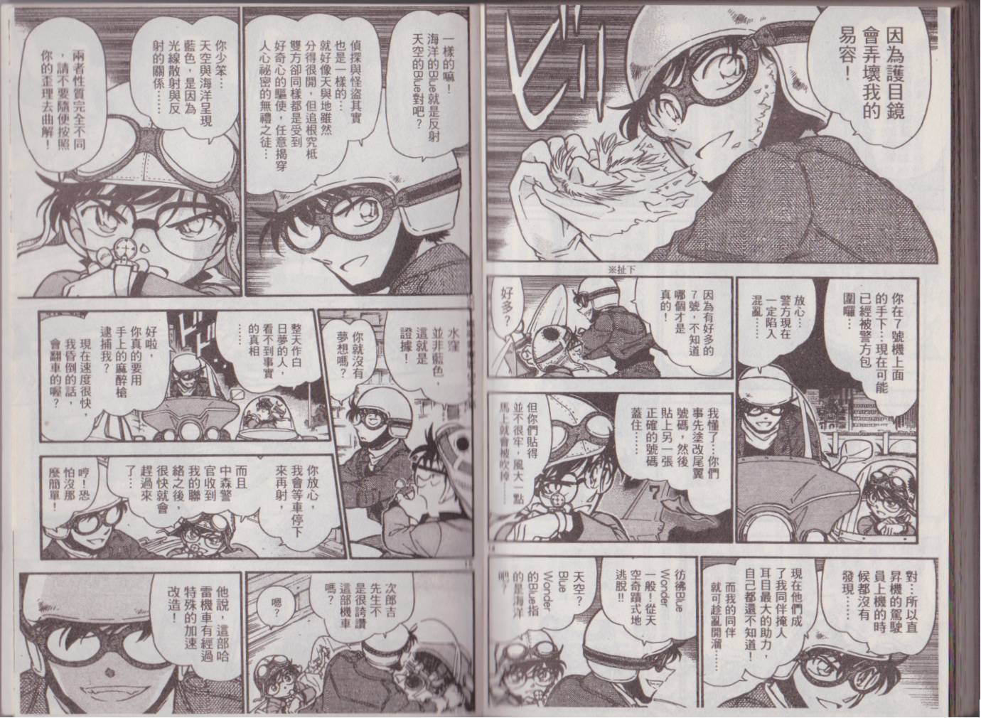 魔术快斗vs名侦探柯南韩漫全集-全一卷修无删减无遮挡章节图片 