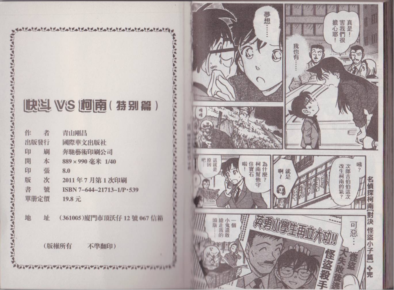 魔术快斗vs名侦探柯南韩漫全集-全一卷修无删减无遮挡章节图片 