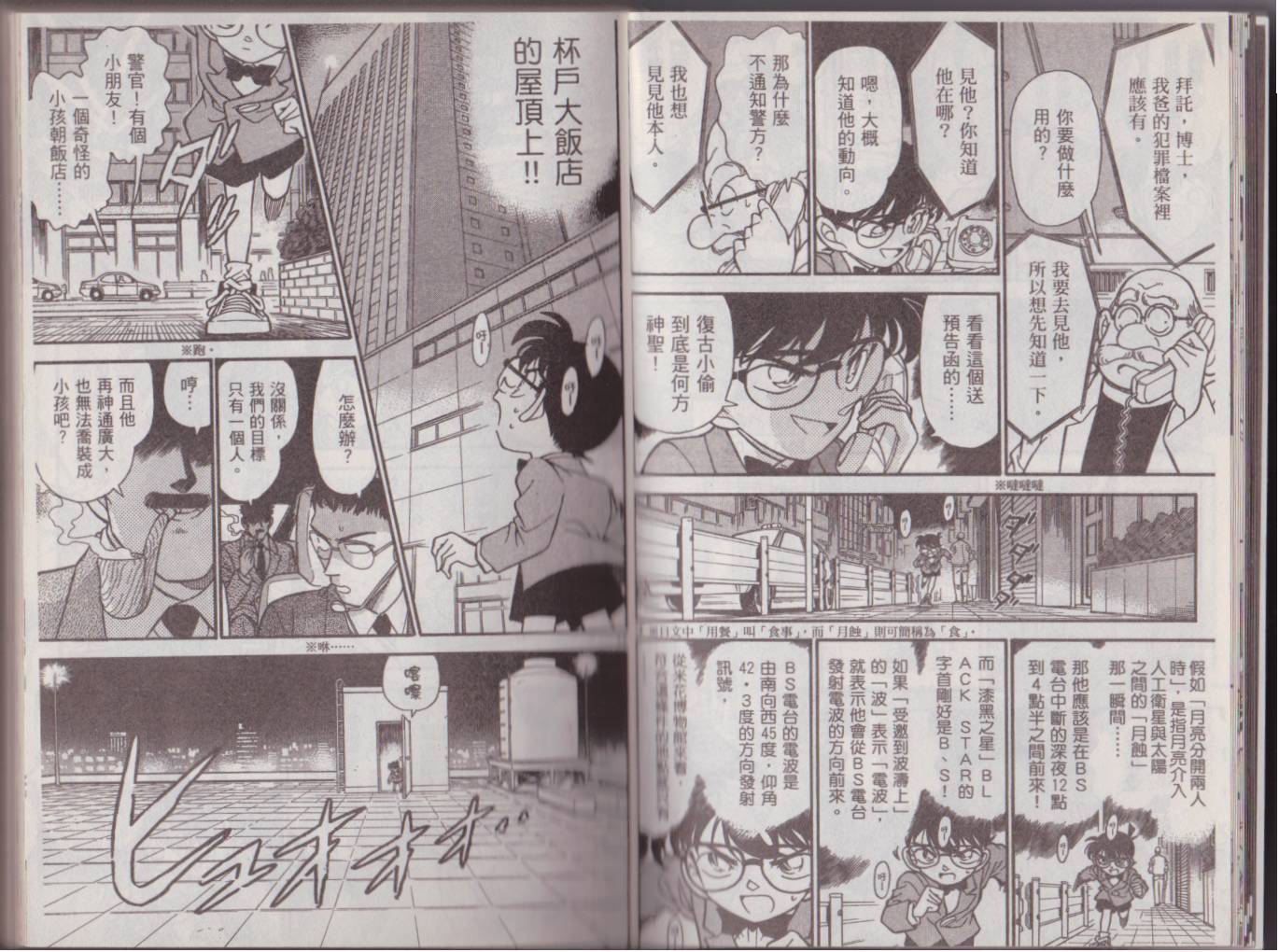 魔术快斗vs名侦探柯南韩漫全集-全一卷修无删减无遮挡章节图片 