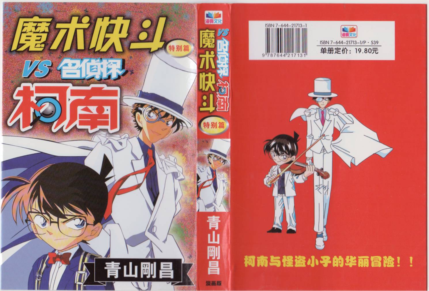 魔术快斗vs名侦探柯南韩漫全集-全一卷修无删减无遮挡章节图片 