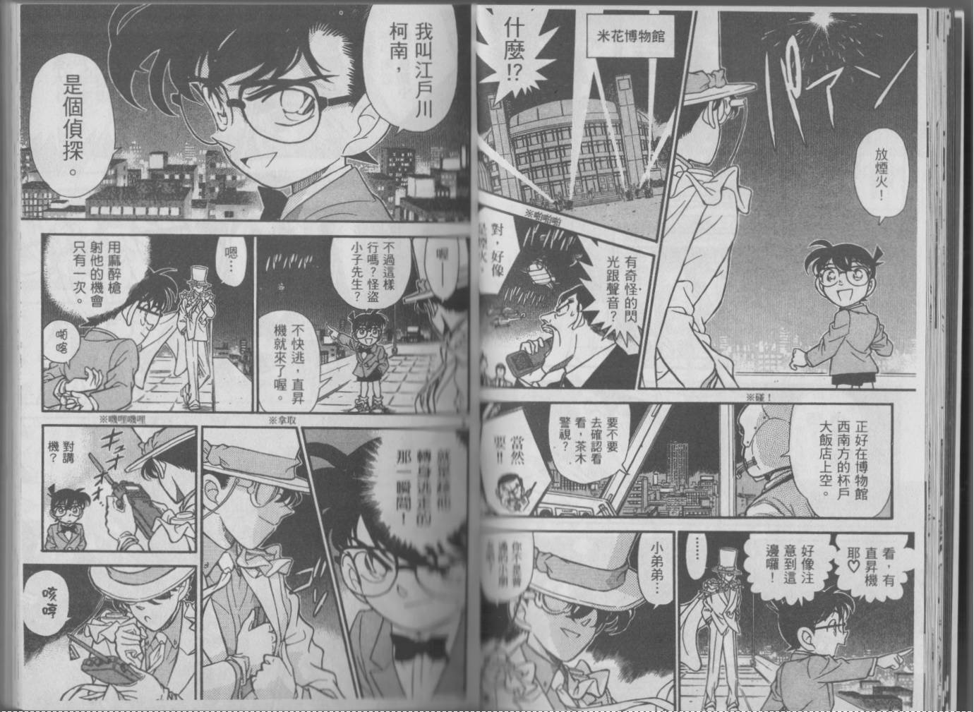 魔术快斗vs名侦探柯南韩漫全集-全一卷修无删减无遮挡章节图片 