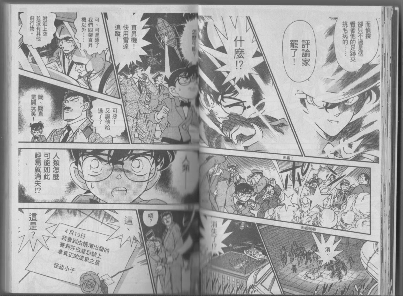 魔术快斗vs名侦探柯南韩漫全集-全一卷修无删减无遮挡章节图片 