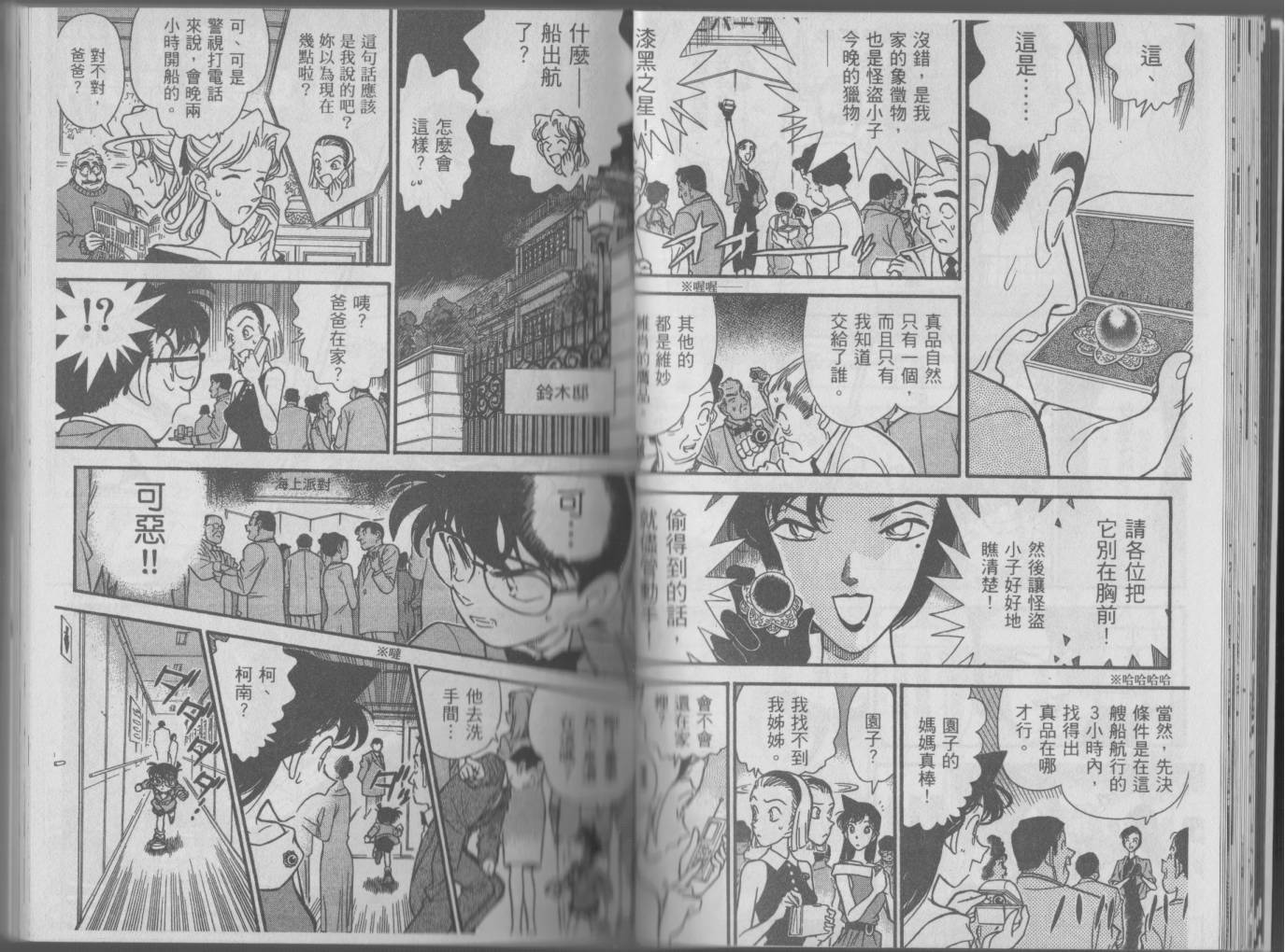 魔术快斗vs名侦探柯南韩漫全集-全一卷修无删减无遮挡章节图片 