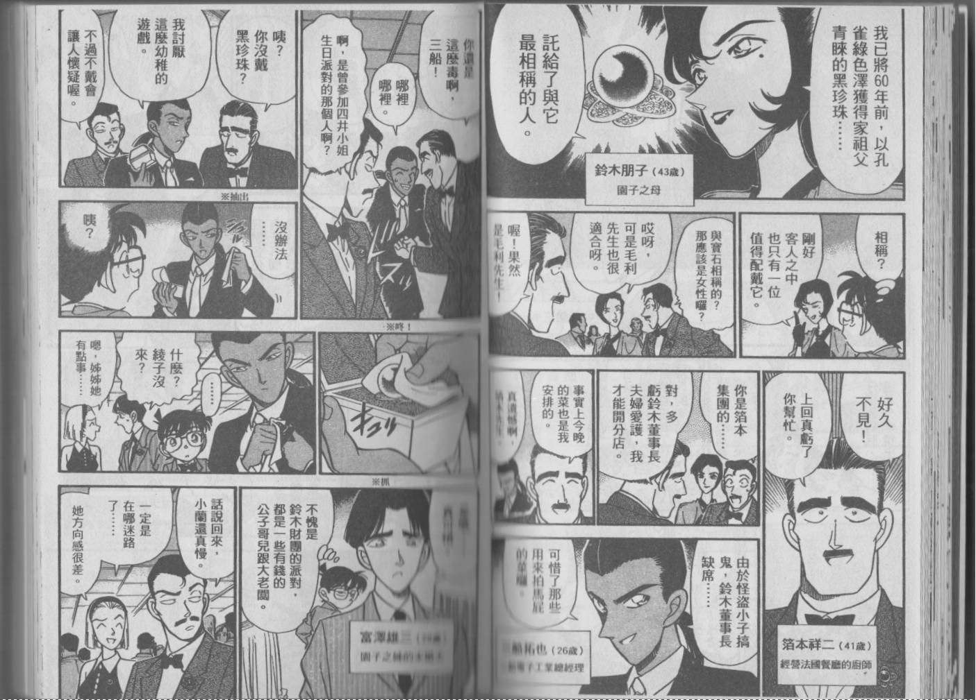 魔术快斗vs名侦探柯南韩漫全集-全一卷修无删减无遮挡章节图片 