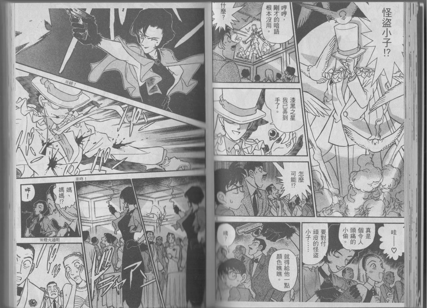 魔术快斗vs名侦探柯南韩漫全集-全一卷修无删减无遮挡章节图片 