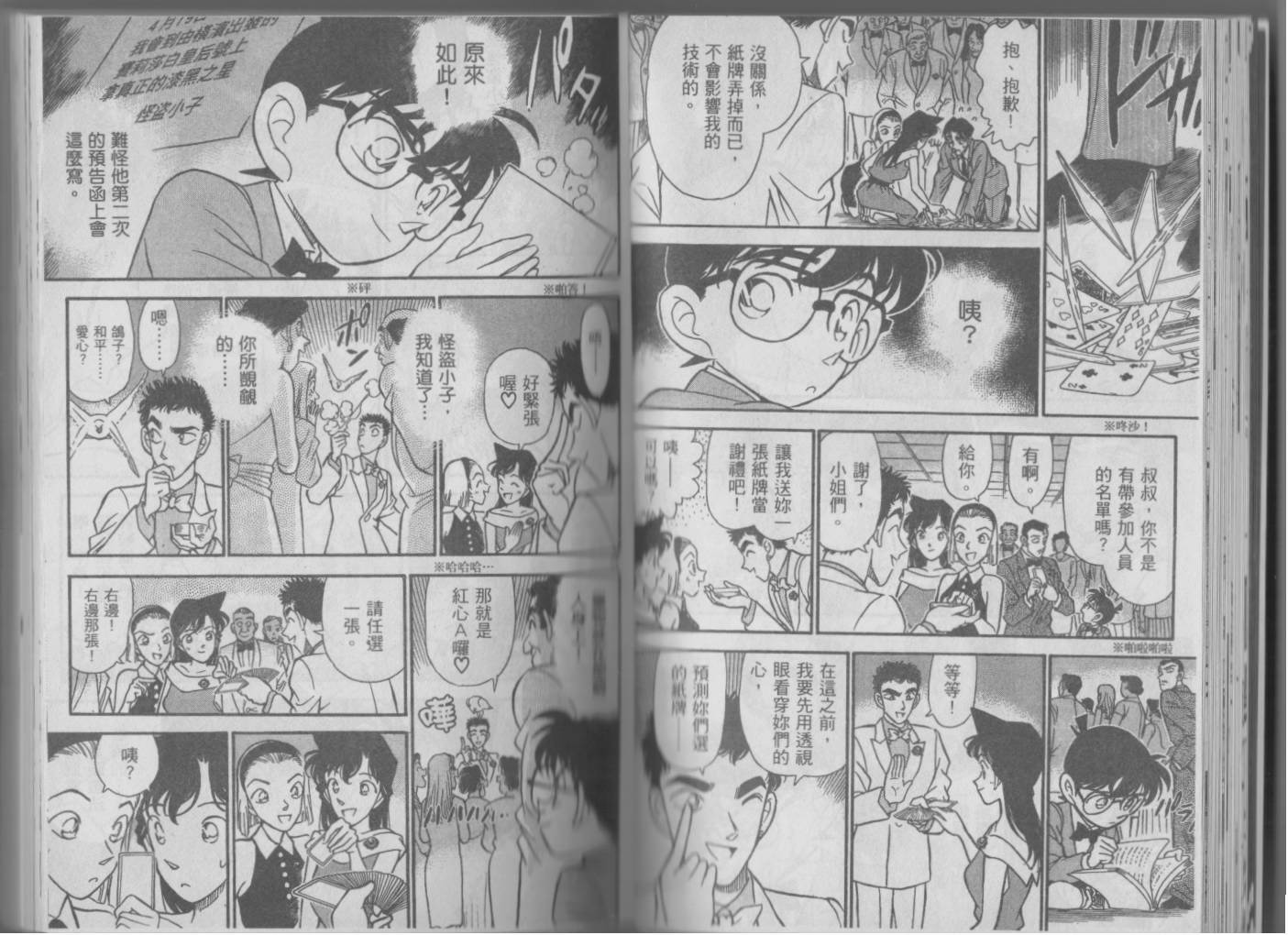 魔术快斗vs名侦探柯南韩漫全集-全一卷修无删减无遮挡章节图片 