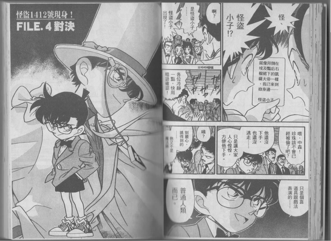 魔术快斗vs名侦探柯南韩漫全集-全一卷修无删减无遮挡章节图片 