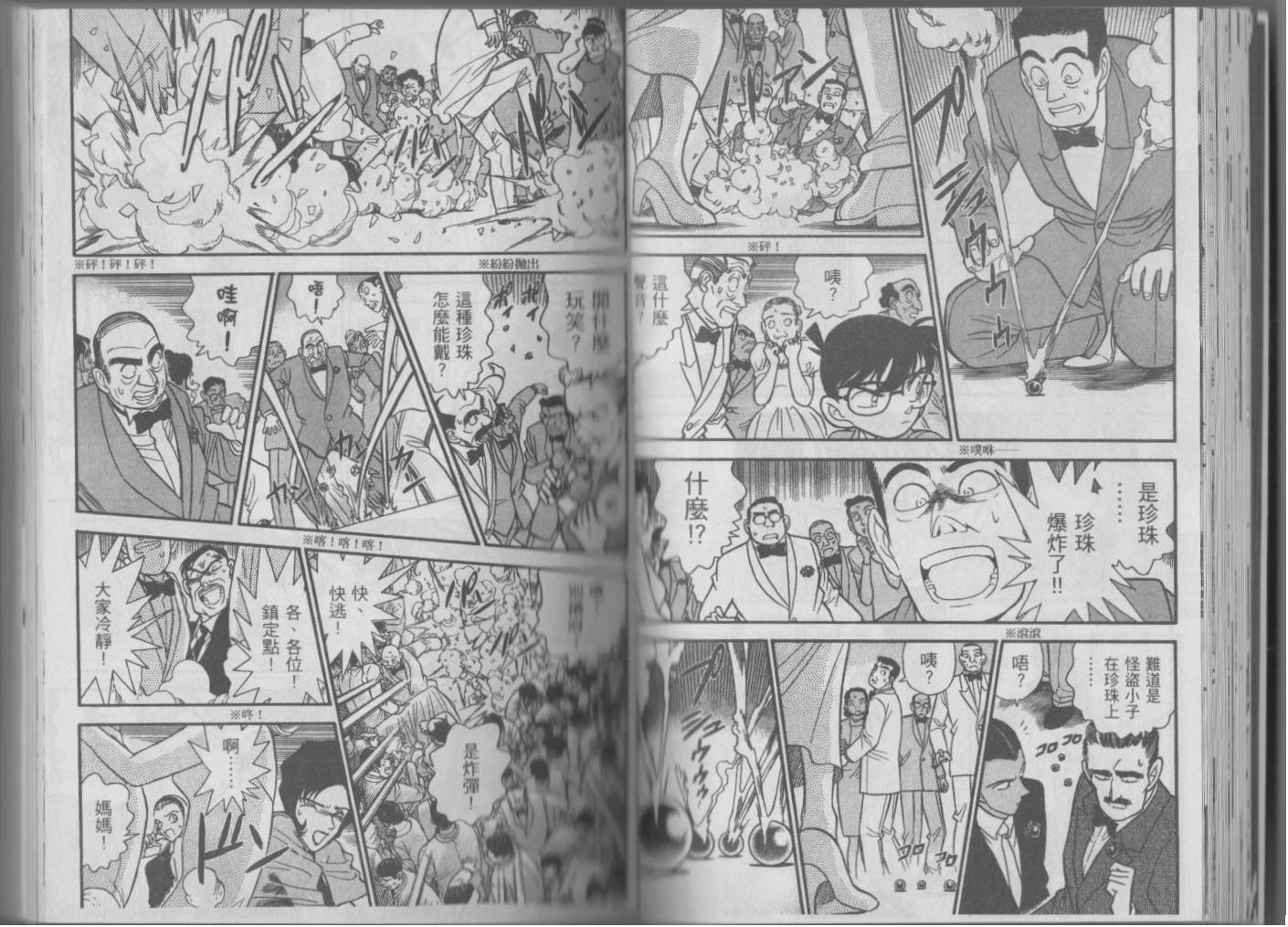 魔术快斗vs名侦探柯南韩漫全集-全一卷修无删减无遮挡章节图片 
