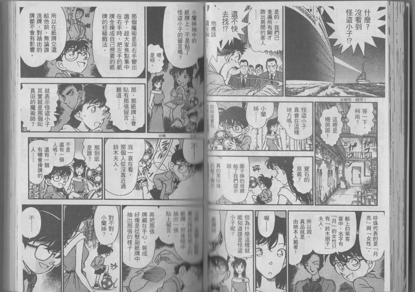 魔术快斗vs名侦探柯南韩漫全集-全一卷修无删减无遮挡章节图片 