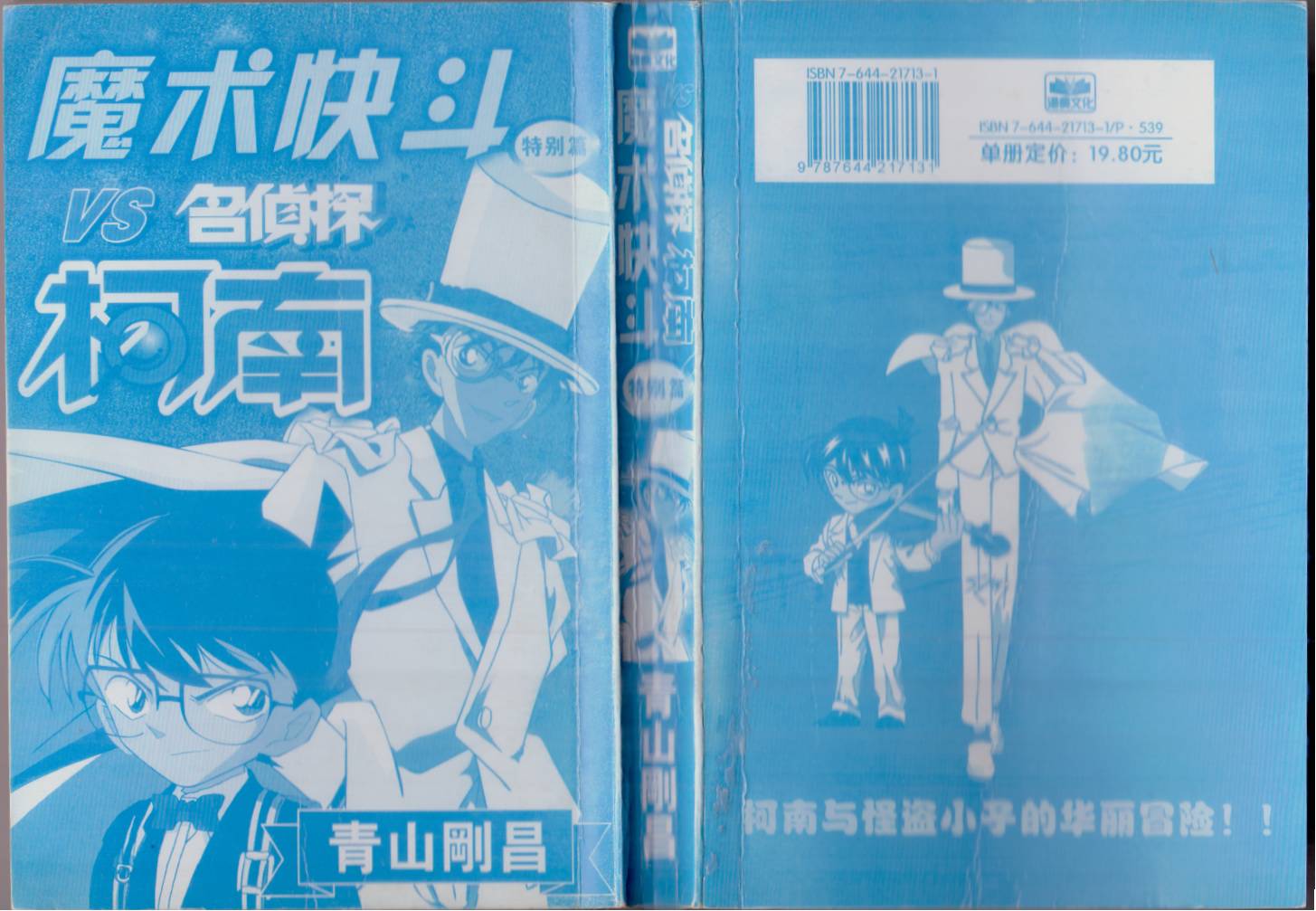 魔术快斗vs名侦探柯南韩漫全集-全一卷修无删减无遮挡章节图片 