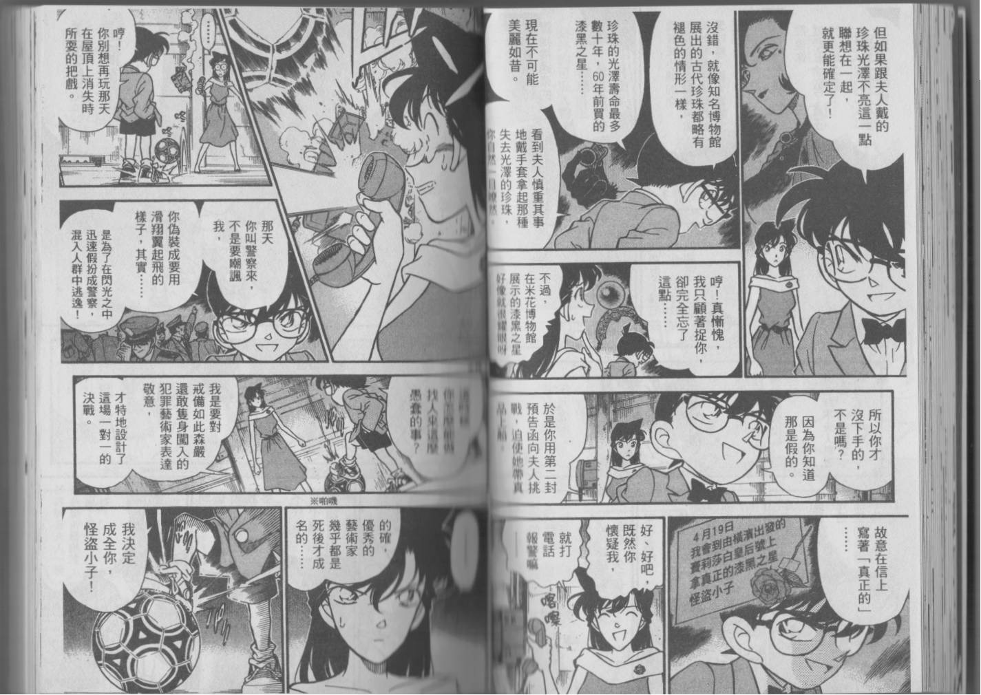 魔术快斗vs名侦探柯南韩漫全集-全一卷修无删减无遮挡章节图片 