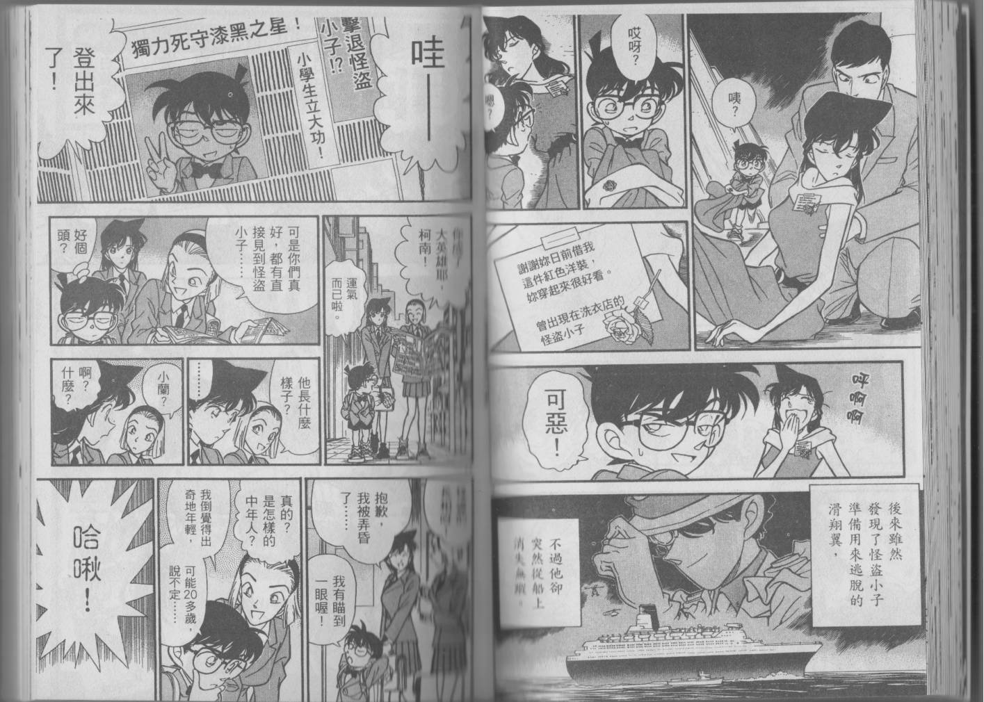 魔术快斗vs名侦探柯南韩漫全集-全一卷修无删减无遮挡章节图片 