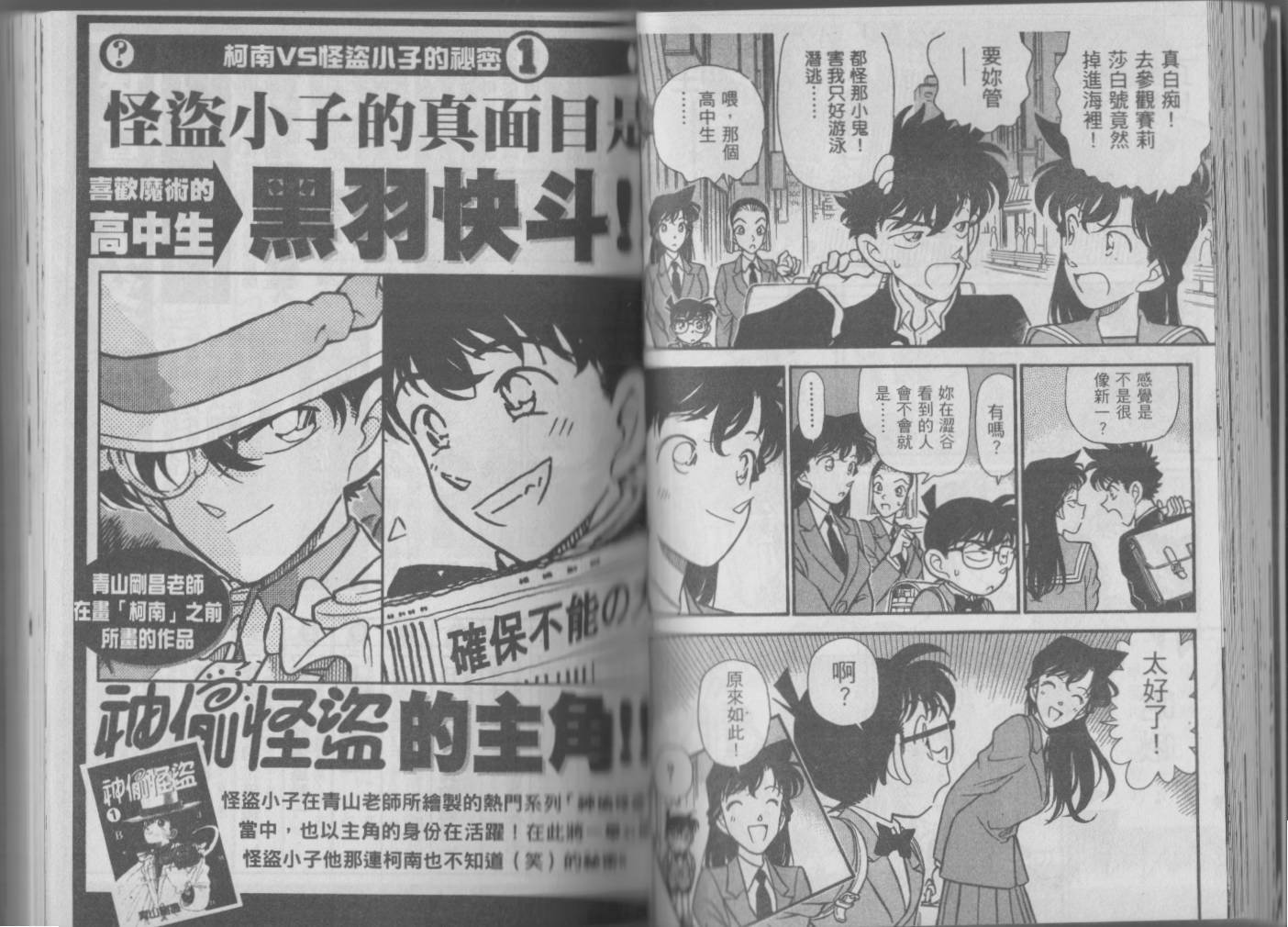 魔术快斗vs名侦探柯南韩漫全集-全一卷修无删减无遮挡章节图片 