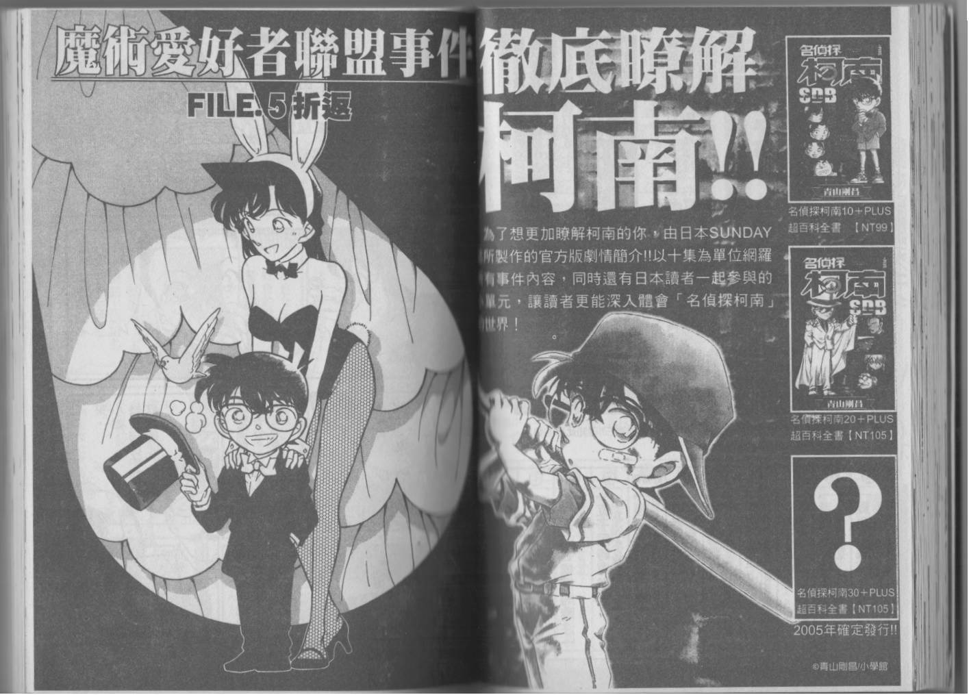 魔术快斗vs名侦探柯南韩漫全集-全一卷修无删减无遮挡章节图片 