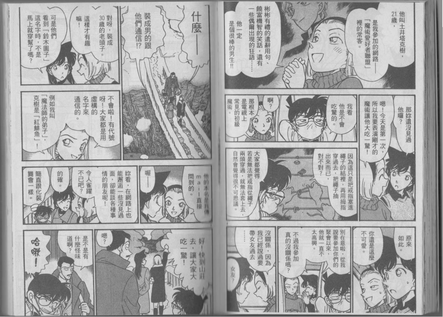 魔术快斗vs名侦探柯南韩漫全集-全一卷修无删减无遮挡章节图片 