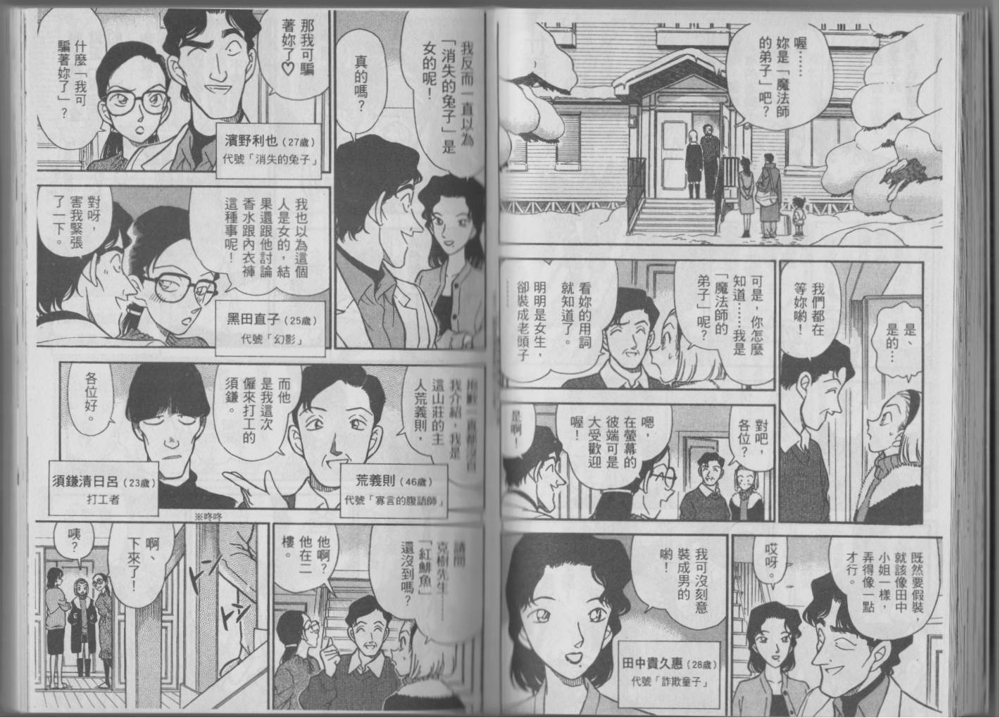 魔术快斗vs名侦探柯南韩漫全集-全一卷修无删减无遮挡章节图片 
