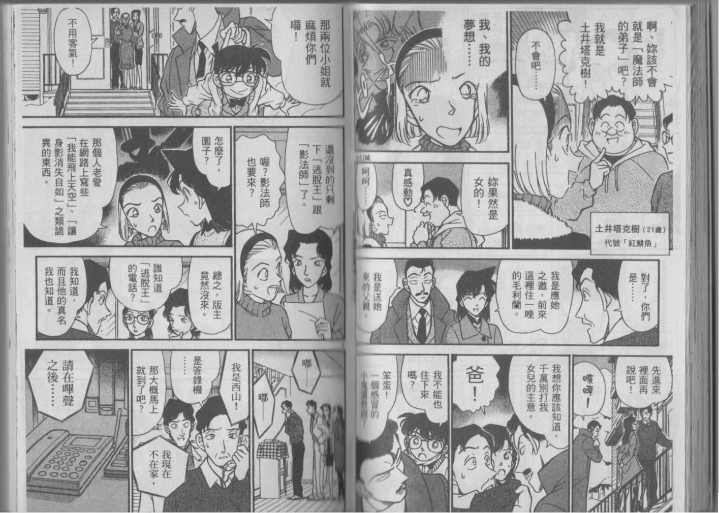 魔术快斗vs名侦探柯南韩漫全集-全一卷修无删减无遮挡章节图片 