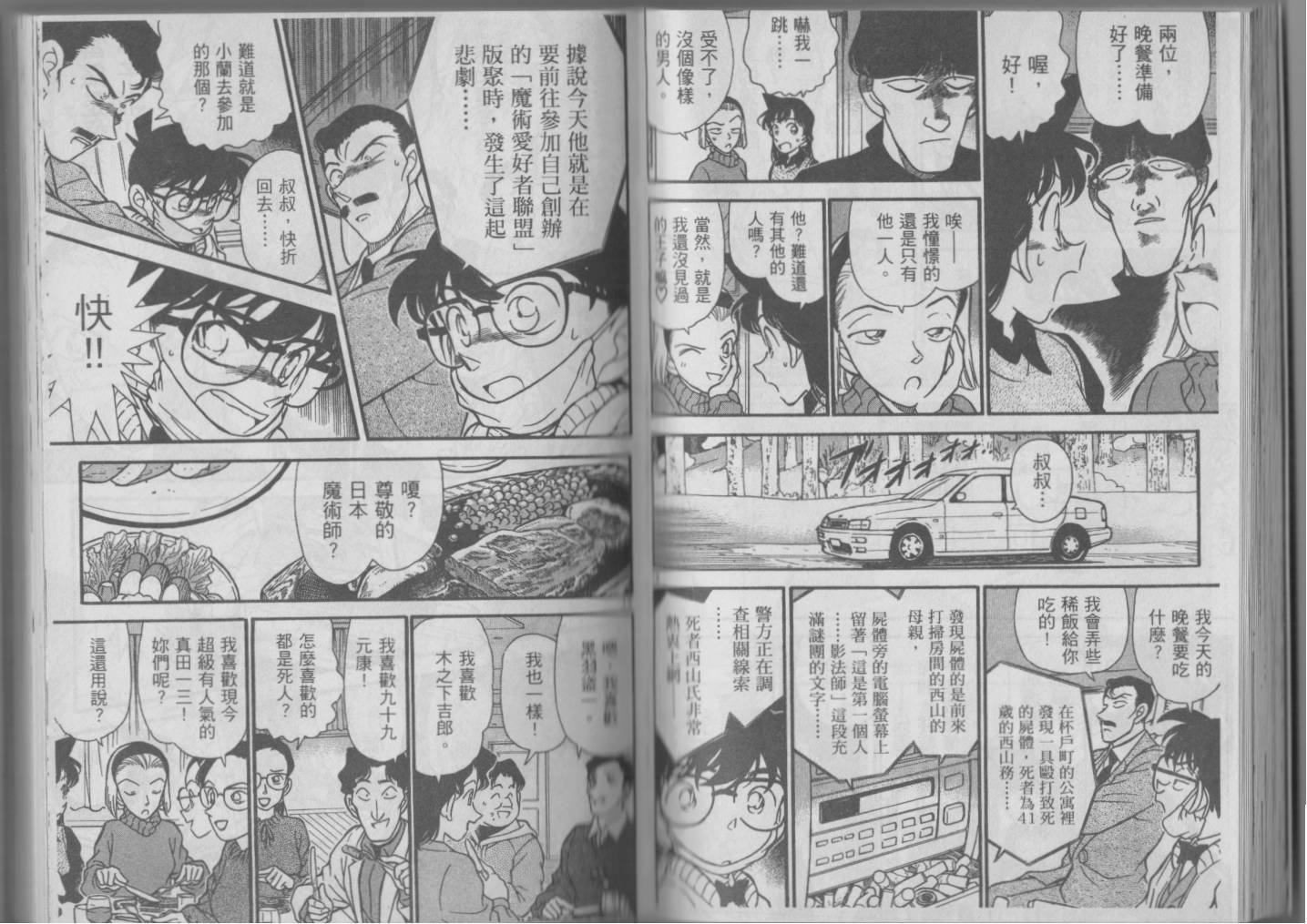 魔术快斗vs名侦探柯南韩漫全集-全一卷修无删减无遮挡章节图片 