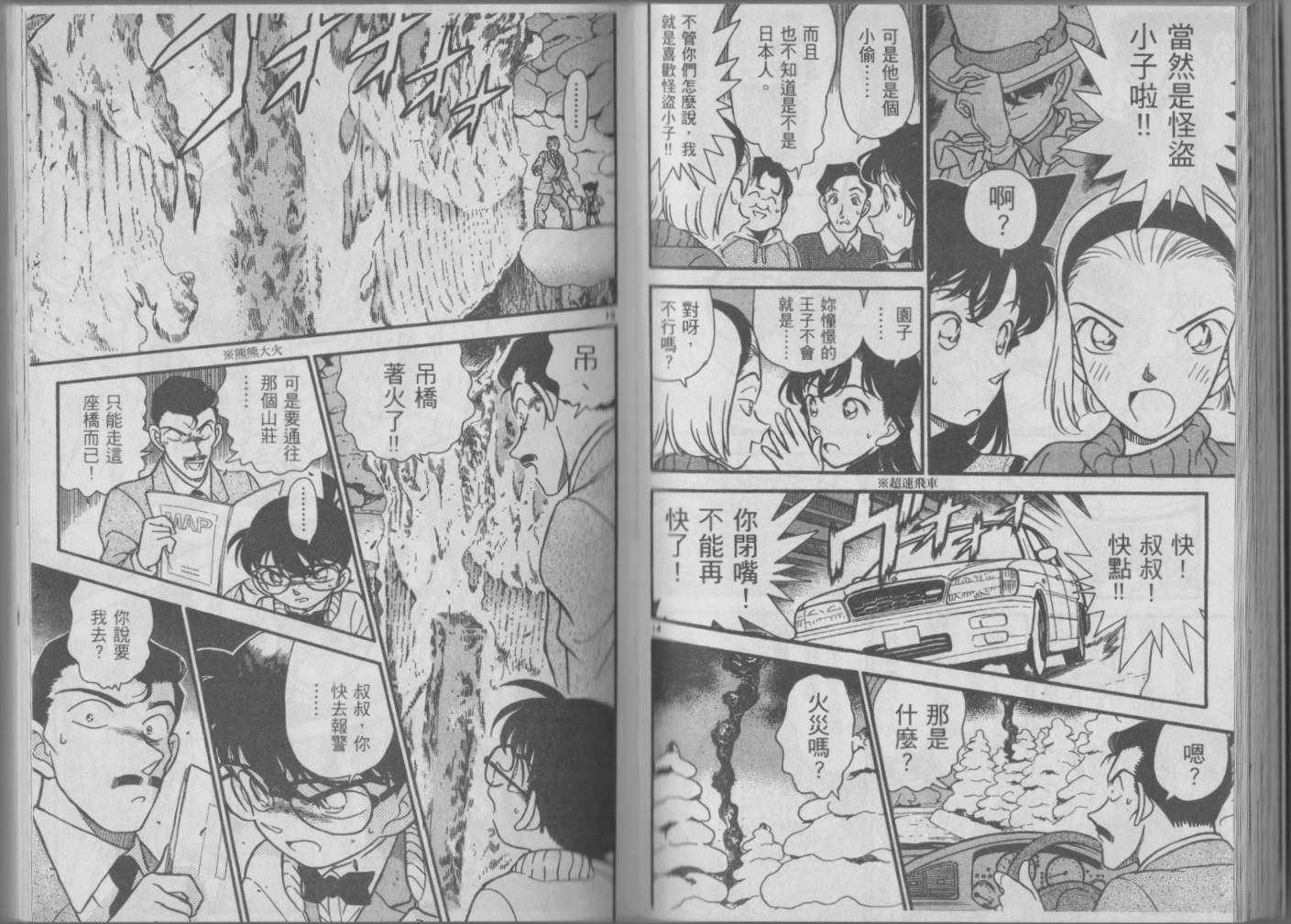 魔术快斗vs名侦探柯南韩漫全集-全一卷修无删减无遮挡章节图片 