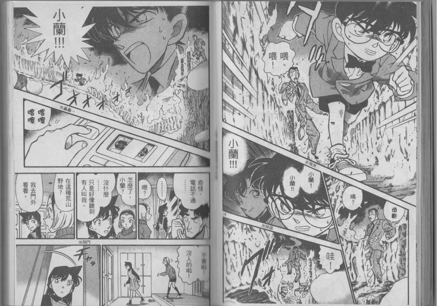 魔术快斗vs名侦探柯南韩漫全集-全一卷修无删减无遮挡章节图片 