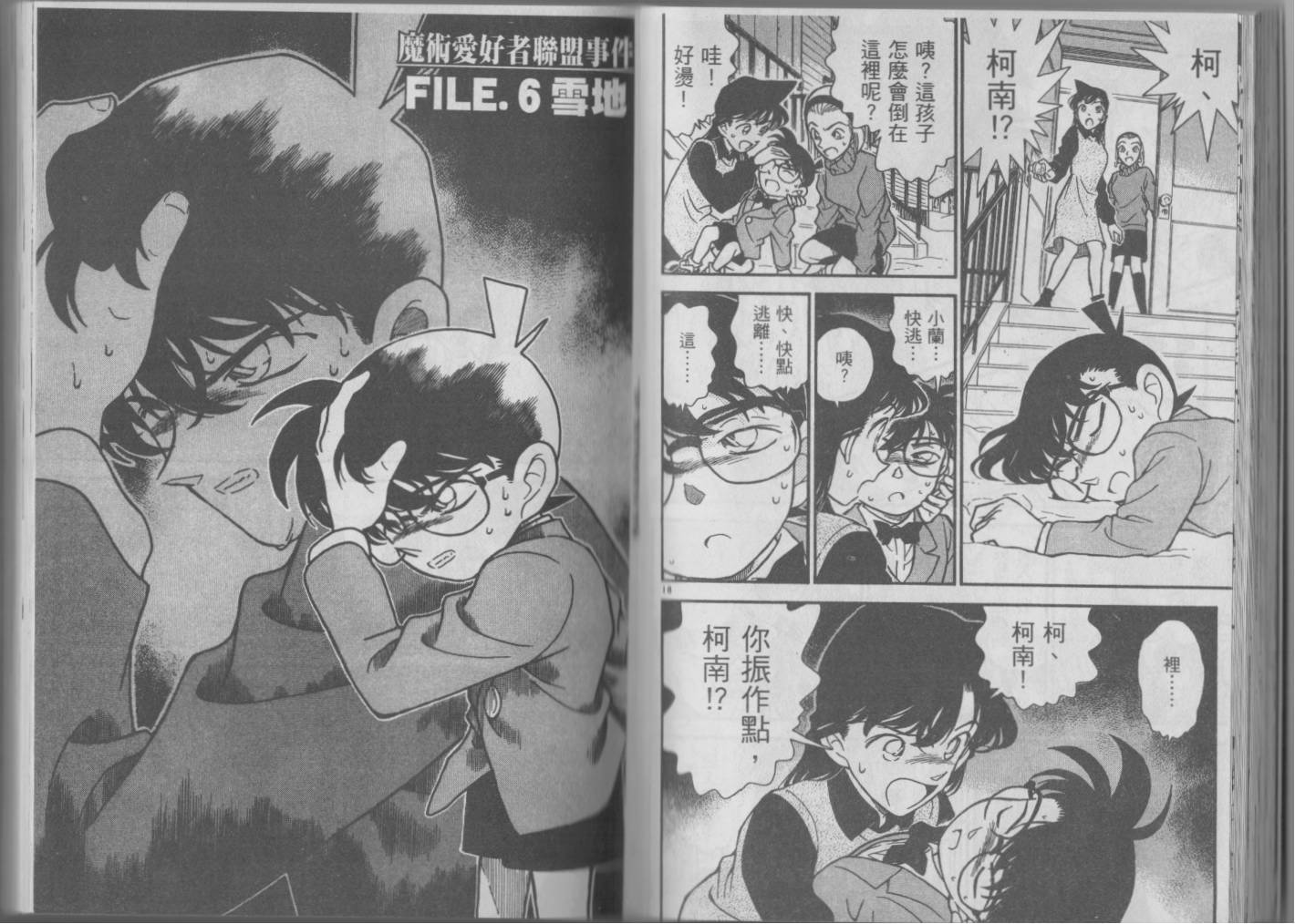 魔术快斗vs名侦探柯南韩漫全集-全一卷修无删减无遮挡章节图片 