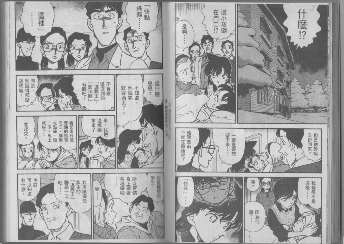 魔术快斗vs名侦探柯南韩漫全集-全一卷修无删减无遮挡章节图片 