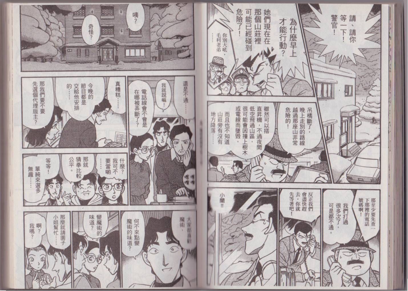 魔术快斗vs名侦探柯南韩漫全集-全一卷修无删减无遮挡章节图片 