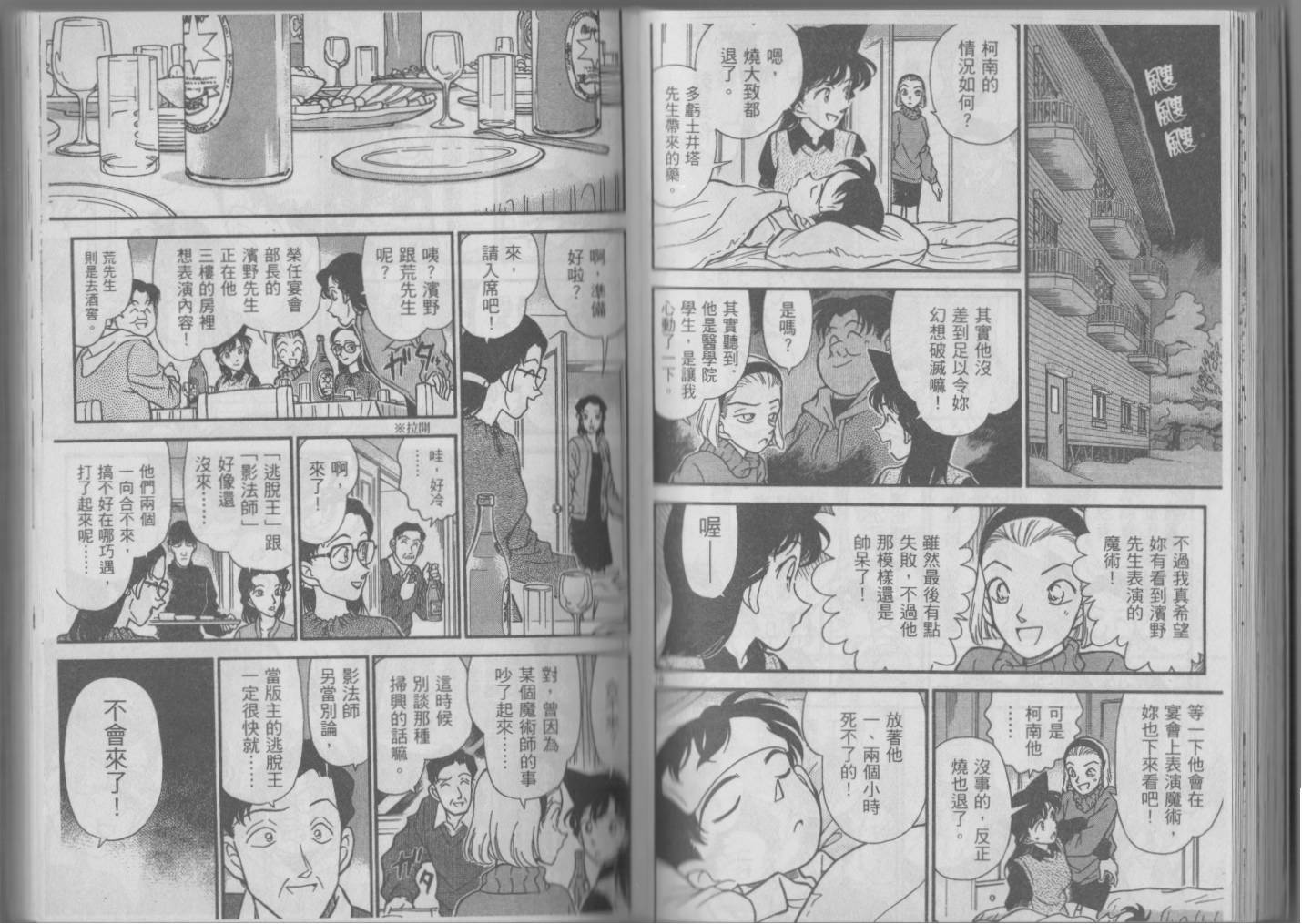 魔术快斗vs名侦探柯南韩漫全集-全一卷修无删减无遮挡章节图片 