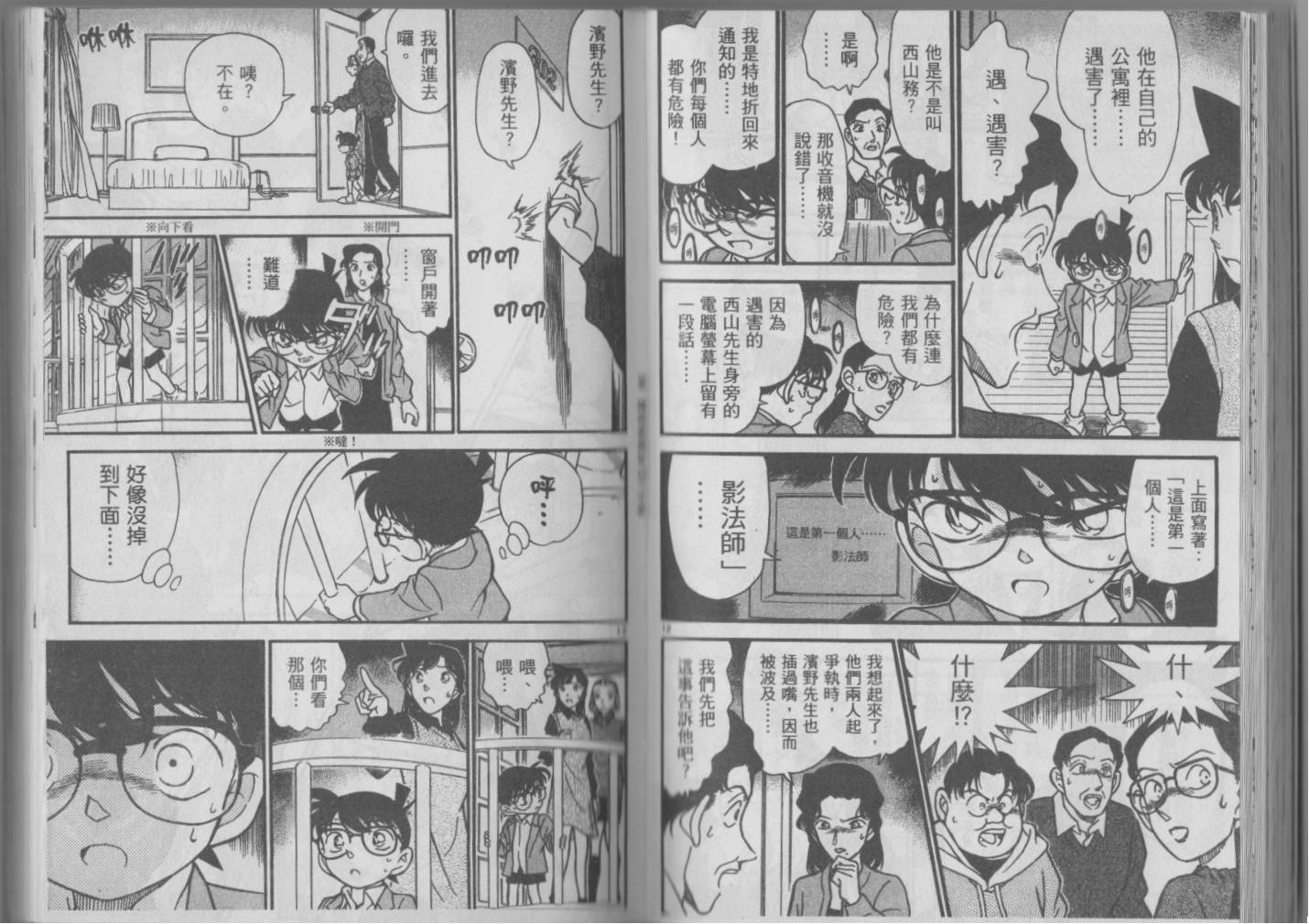 魔术快斗vs名侦探柯南韩漫全集-全一卷修无删减无遮挡章节图片 