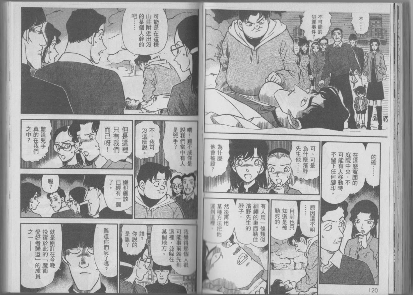 魔术快斗vs名侦探柯南韩漫全集-全一卷修无删减无遮挡章节图片 