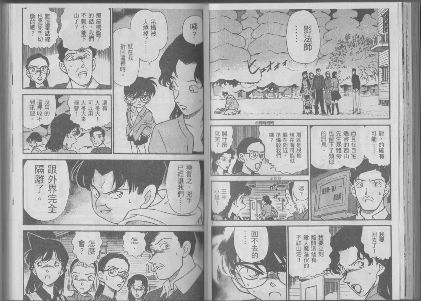 魔术快斗vs名侦探柯南韩漫全集-全一卷修无删减无遮挡章节图片 