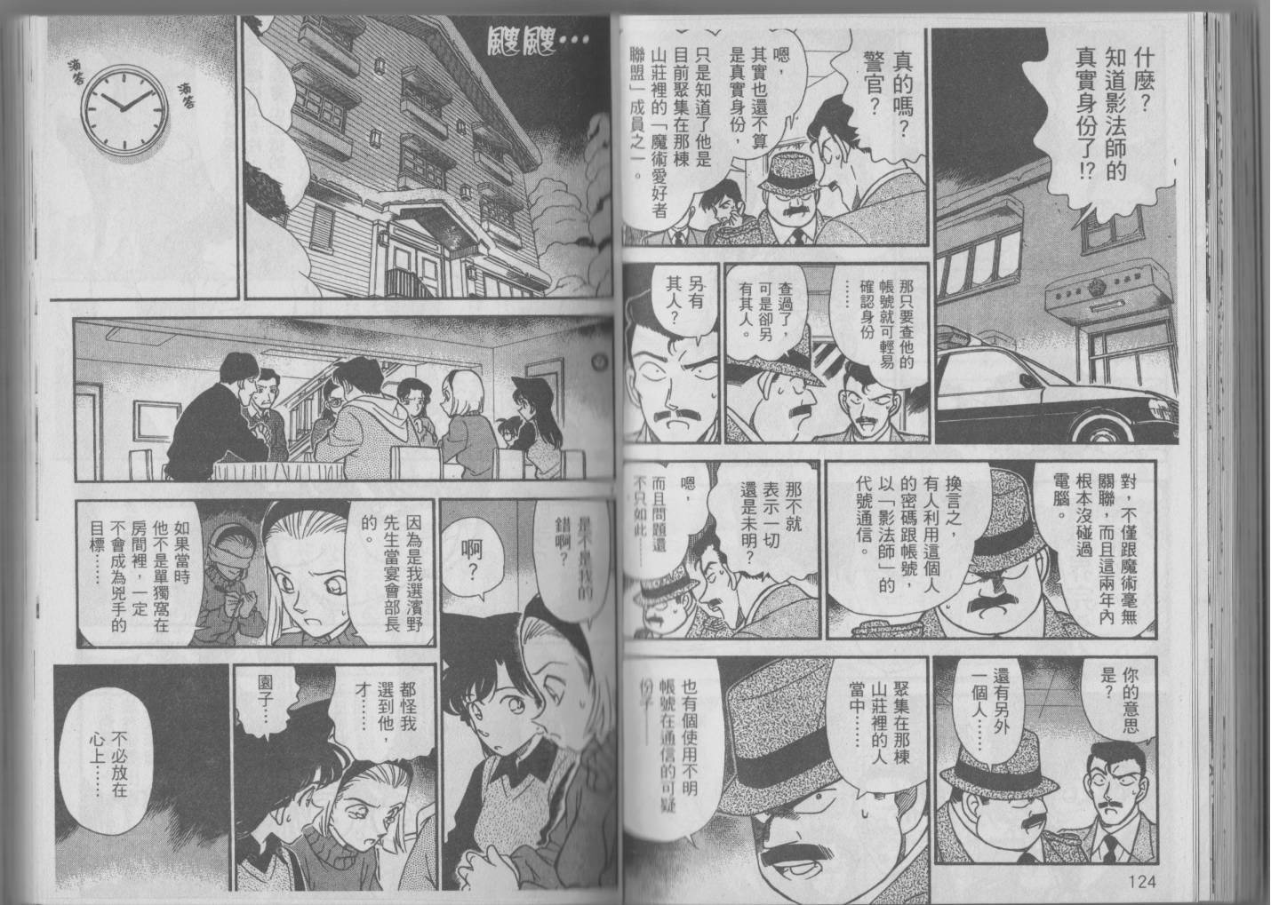 魔术快斗vs名侦探柯南韩漫全集-全一卷修无删减无遮挡章节图片 