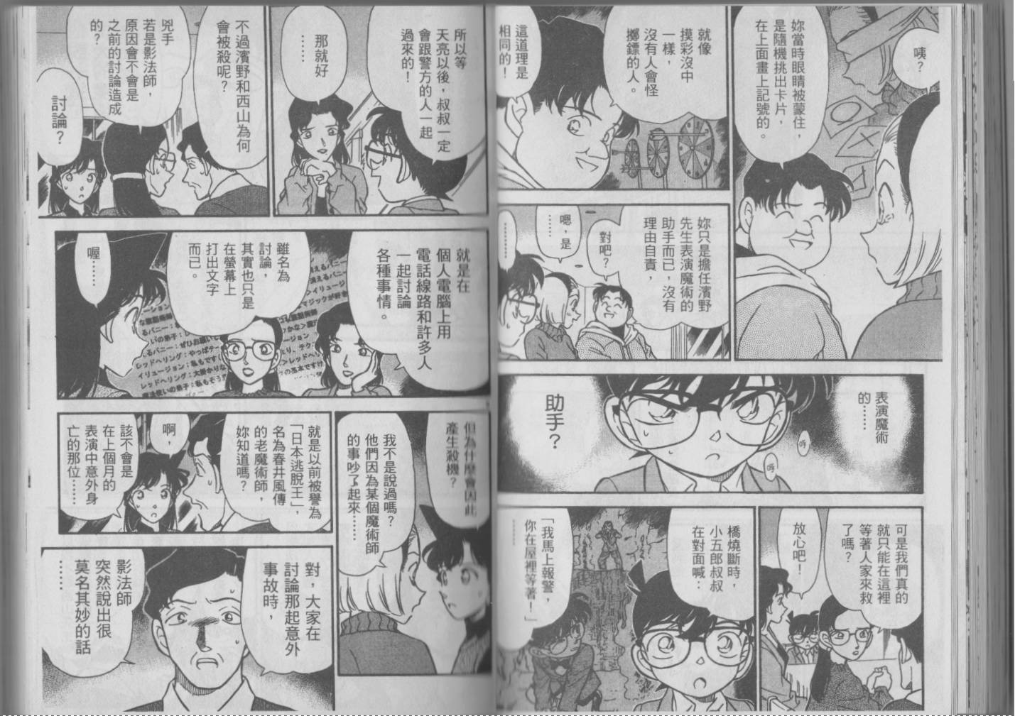 魔术快斗vs名侦探柯南韩漫全集-全一卷修无删减无遮挡章节图片 