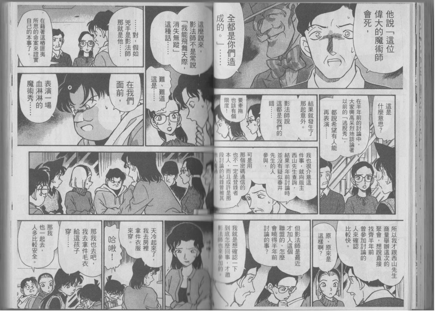 魔术快斗vs名侦探柯南韩漫全集-全一卷修无删减无遮挡章节图片 
