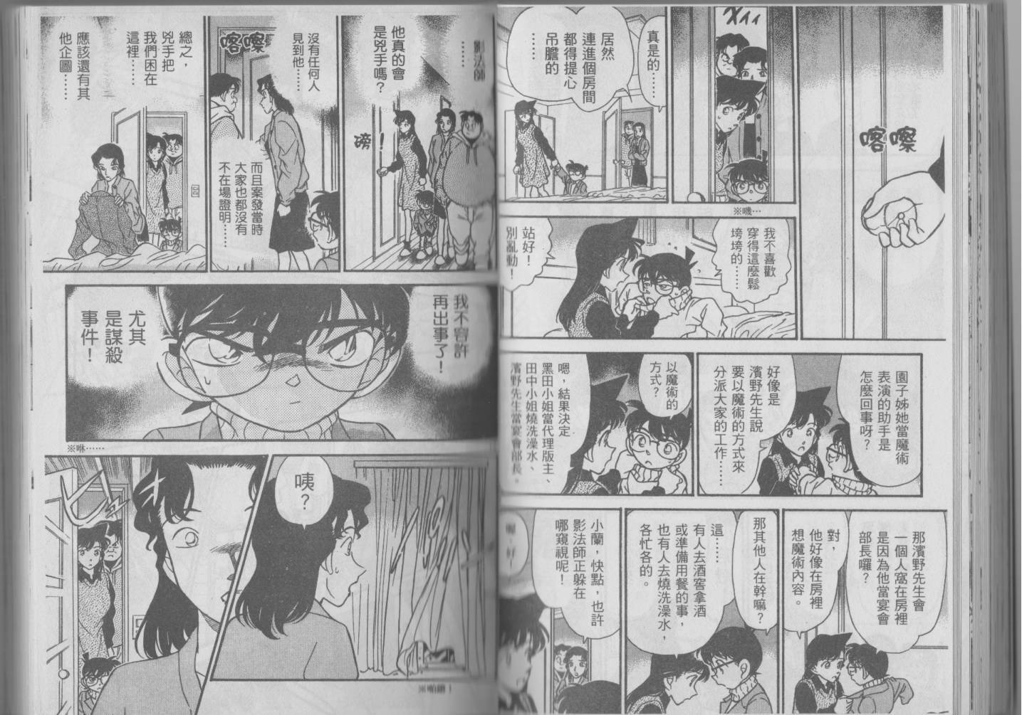 魔术快斗vs名侦探柯南韩漫全集-全一卷修无删减无遮挡章节图片 