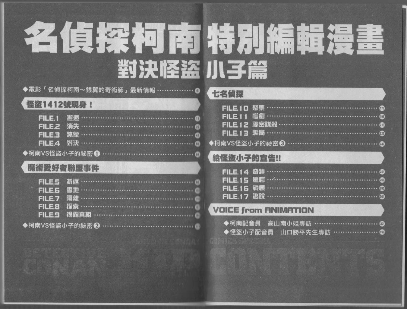 魔术快斗vs名侦探柯南韩漫全集-全一卷修无删减无遮挡章节图片 