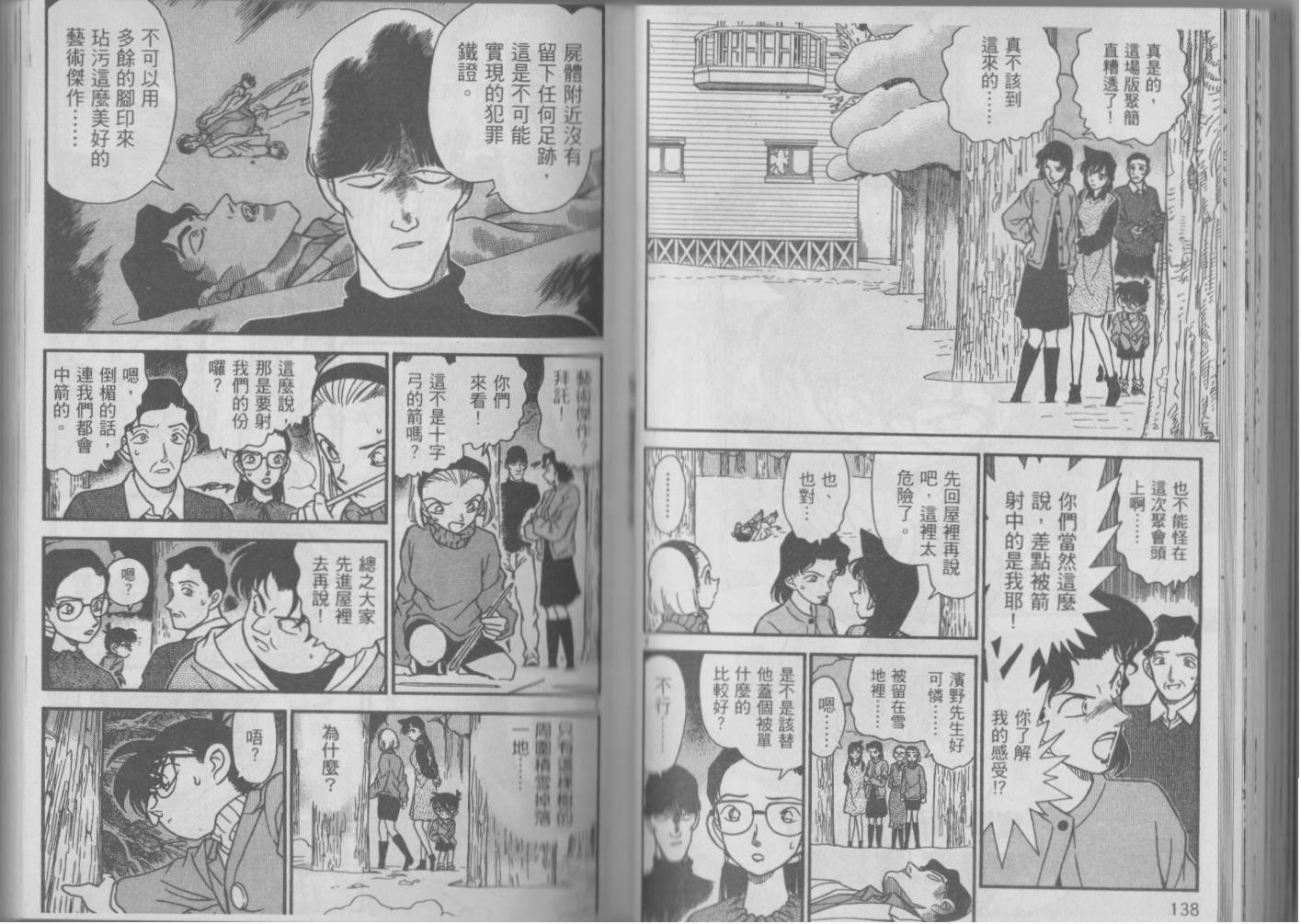 魔术快斗vs名侦探柯南韩漫全集-全一卷修无删减无遮挡章节图片 