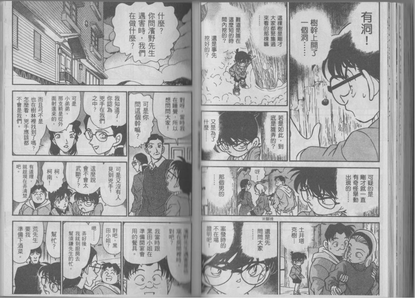 魔术快斗vs名侦探柯南韩漫全集-全一卷修无删减无遮挡章节图片 