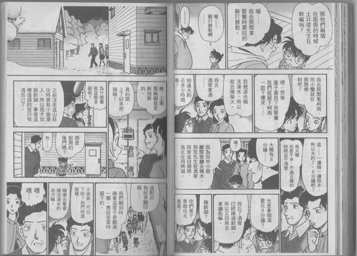魔术快斗vs名侦探柯南韩漫全集-全一卷修无删减无遮挡章节图片 