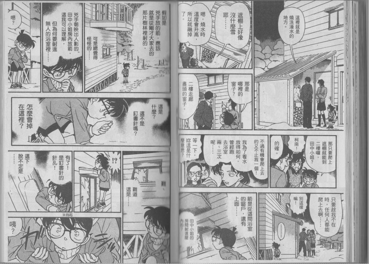 魔术快斗vs名侦探柯南韩漫全集-全一卷修无删减无遮挡章节图片 
