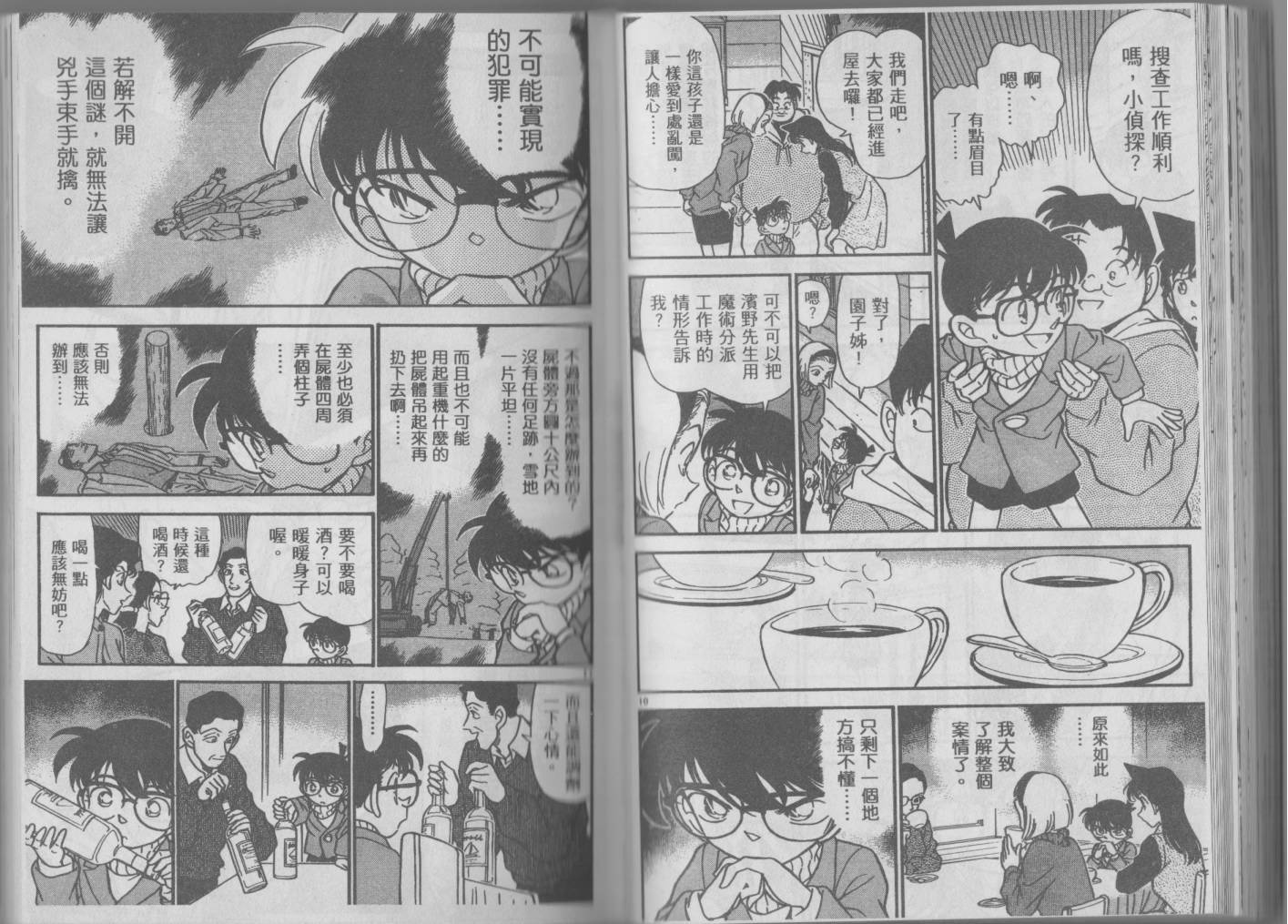 魔术快斗vs名侦探柯南韩漫全集-全一卷修无删减无遮挡章节图片 