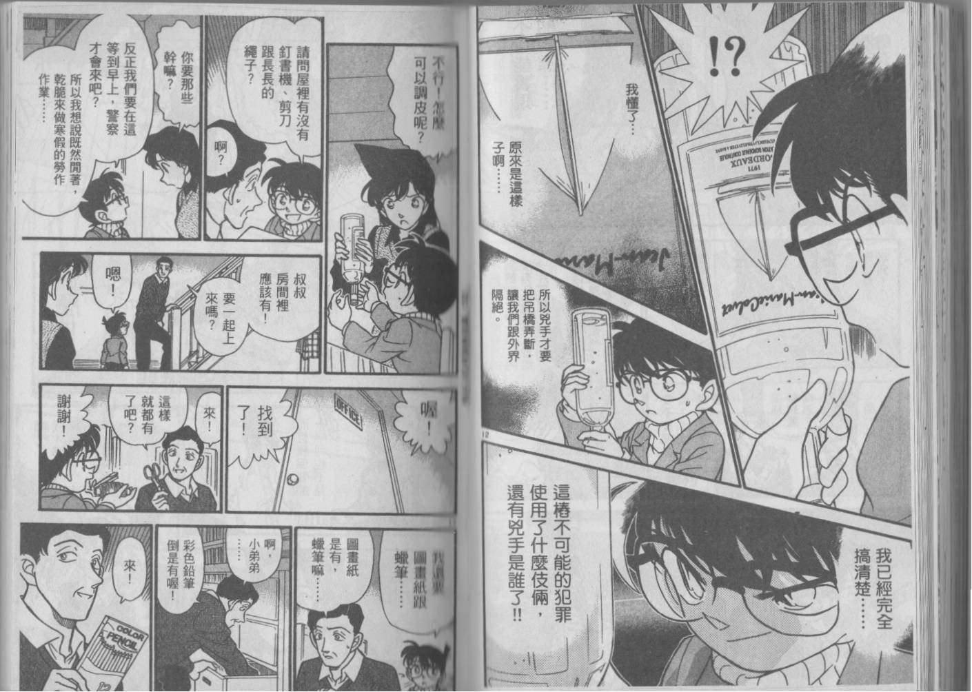 魔术快斗vs名侦探柯南韩漫全集-全一卷修无删减无遮挡章节图片 