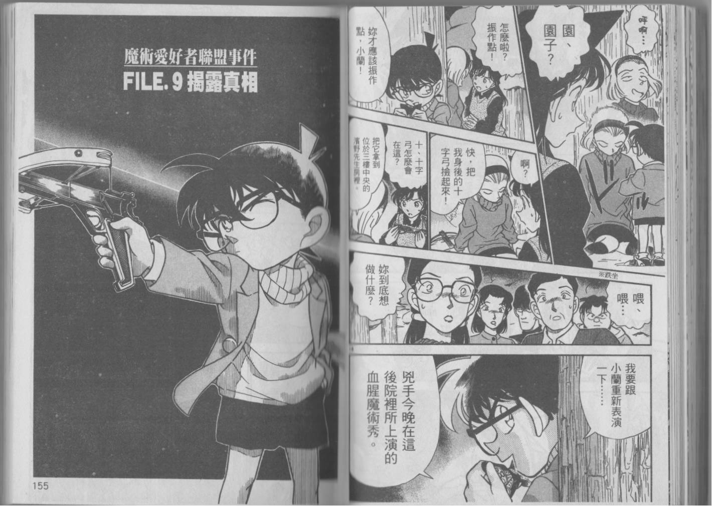 魔术快斗vs名侦探柯南韩漫全集-全一卷修无删减无遮挡章节图片 