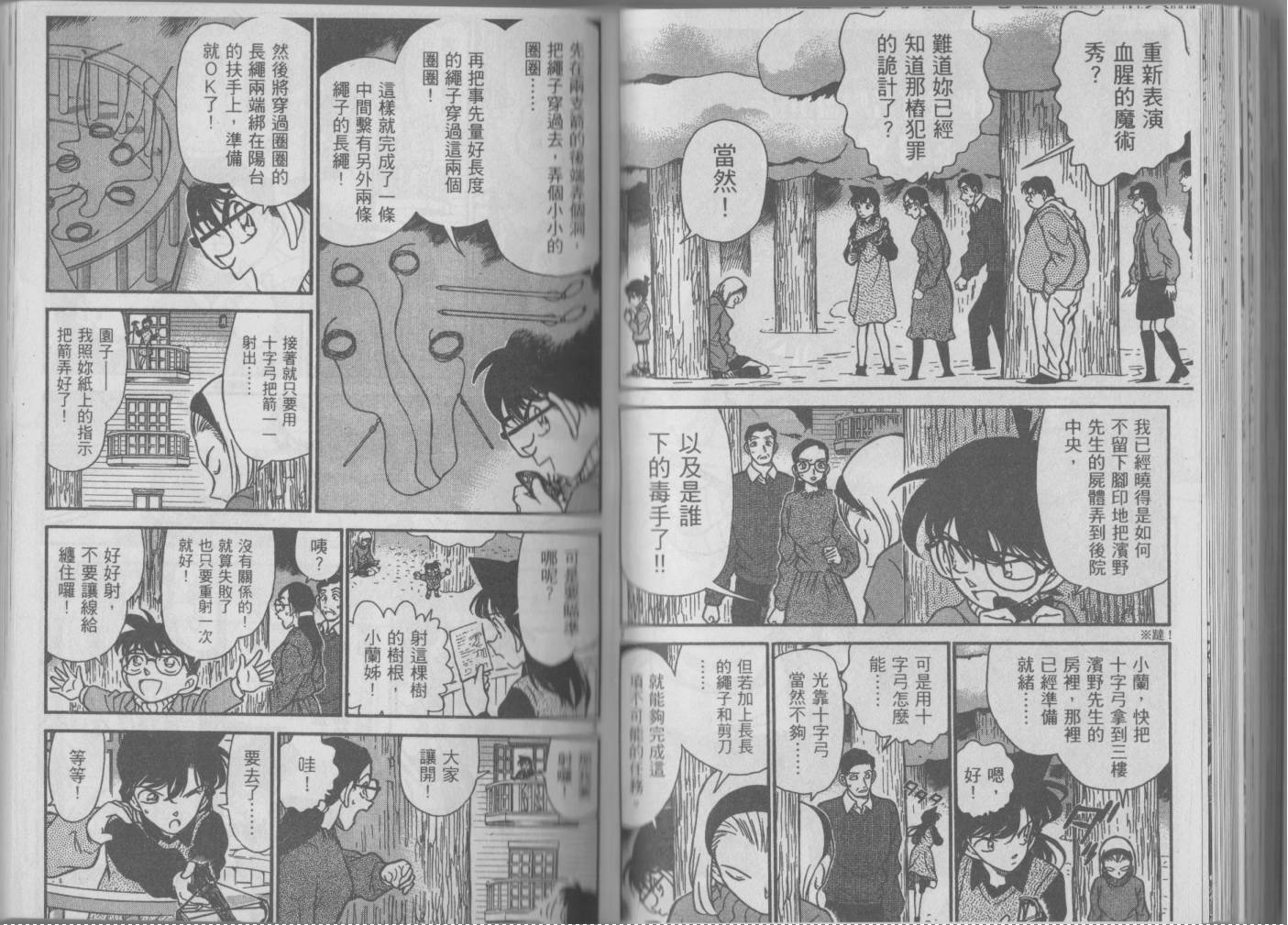 魔术快斗vs名侦探柯南韩漫全集-全一卷修无删减无遮挡章节图片 
