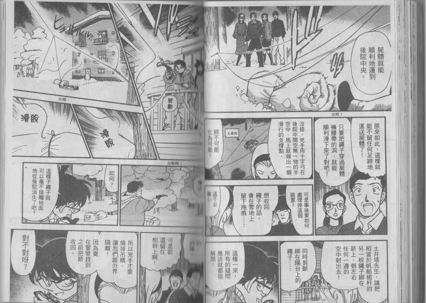 魔术快斗vs名侦探柯南韩漫全集-全一卷修无删减无遮挡章节图片 