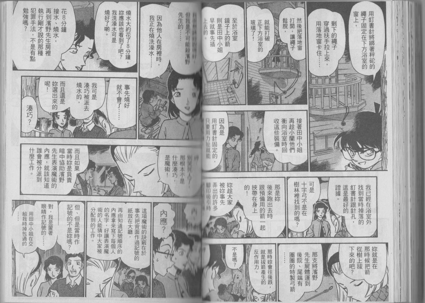 魔术快斗vs名侦探柯南韩漫全集-全一卷修无删减无遮挡章节图片 